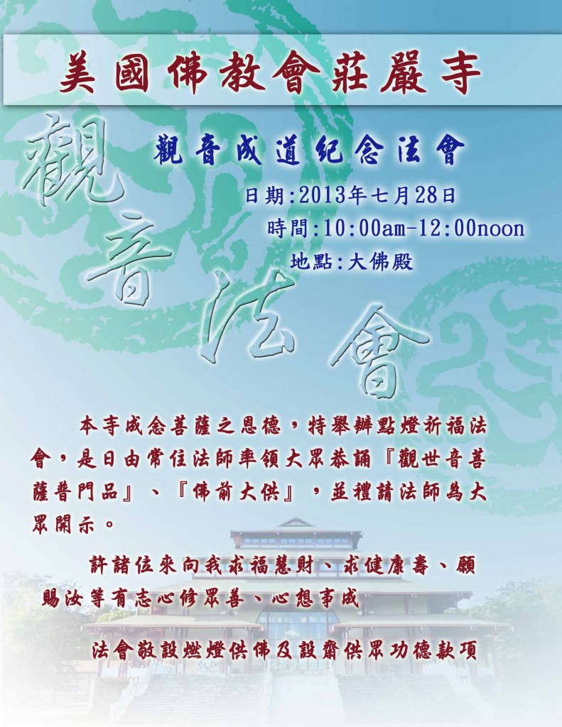 20130728_kuanyin