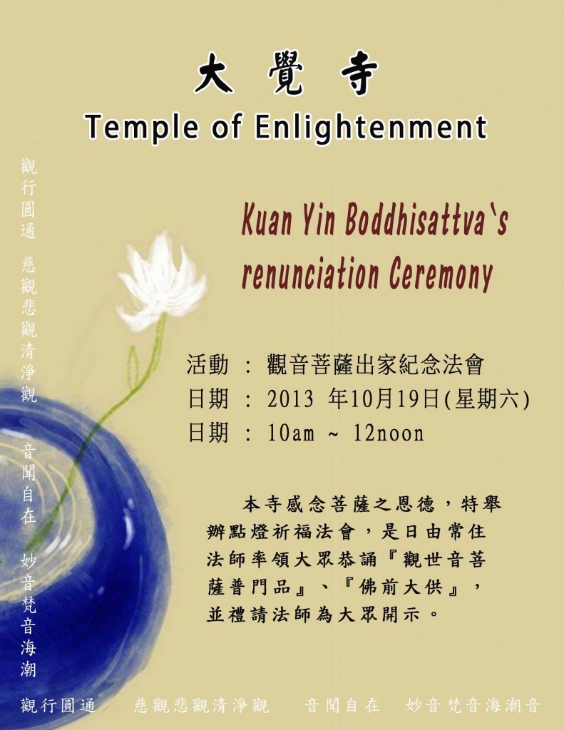 kuan yin renunciation in TOE