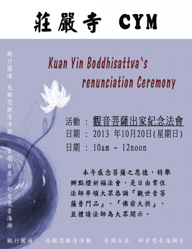 CYM Kuanyin Renunciation Ceremony