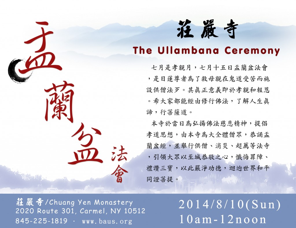 2014.8.10 ullambana